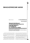 Научная статья на тему 'Терминологическая основа документальности художественного произведения на английском языке'