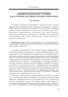 Научная статья на тему 'Терминологическая полиномия в языке русского права 17-19 веков как отражение эволюции правового мышления'