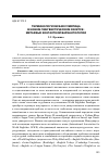 Научная статья на тему 'Терминологическая сумятица в новом лингвистическом ракурсе: метаязык контактной вариантологии'