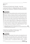 Научная статья на тему 'Терминологическая триада “langue-langage-parole" Фердинанда де Соссюра в работах разной степени аутентичности'