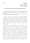 Научная статья на тему 'Терминологические коллизии в нормотворческой деятельности'