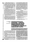 Научная статья на тему 'Терминологические сочетания - наиболее продуктивный способ терминообразования в английском подъязыке социальной работы'