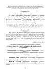 Научная статья на тему 'Терминологические трудности освоения студентами курса патологической физиологии. Сообщение 1'