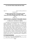 Научная статья на тему 'ТЕРМИНОЛОГИЧЕСКИЙ АНАЛИЗ ПЕРЕСЕЧЕНИЯ ТЕМАТИЧЕСКИХ ОБЛАСТЕЙ БИОЭТИКИ И БИБЛИОТЕКОВЕДЕНИЯ В СОЦИАЛЬНО-ЭТИЧЕСКОЙ СФЕРЕ'