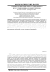 Научная статья на тему 'Терминологический аппарат современного искусствоведения как объект перевода'