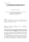 Научная статья на тему 'Терминологический базис теоретико-правовых основ обеспечения иформационной безопасности социотехнических систем современного общества'