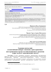 Научная статья на тему 'Терминологический и понятийный аппарат описания, трансграничных интеграционных процессов инновационного развития социо-эколого-экономических систем'