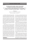 Научная статья на тему 'Терминологический словарь-справочник основных понятий переводоведения'