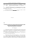 Научная статья на тему 'Терминологическое обеспечение прогнозирования электропотребления и организации энергосбережения по регионам'