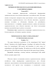 Научная статья на тему 'Терминологическое поле «Болезни животных» в английском языке'