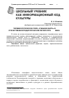 Научная статья на тему 'Терминологическое поле «Учебная книга» в отечественной педагогической литературе xviii века'