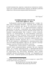 Научная статья на тему 'Терминология структуры конституции ХХI века'