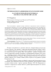 Научная статья на тему 'Терминология традиционных продуктов питания в алтайском и кыргызском языках: лексико-семантический анализ'