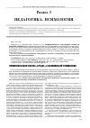 Научная статья на тему 'Терминологизация понятия «Кредит» в экономической терминологии'