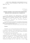 Научная статья на тему 'ТЕРМИНЫ-ЭПОНИМЫ В АРХЕОЛОГИЧЕСКОЙ ТЕРМИНОЛОГИИ'