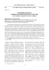 Научная статья на тему 'Термины родства в мифологическом пространстве (по материалам архангельских говоров)'