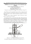 Научная статья на тему 'Термитная сварка выводов электрохимической защиты'