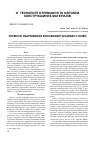 Научная статья на тему 'Термітне зварювання високомарганцевих сталей'