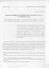 Научная статья на тему 'ТЕРМО ЛЮМИНЕСЦЕНЦИЯ ТИАГАЛАТОВ CaGa2S4 С ПРИМЕСЬЮ Еu'