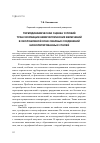 Научная статья на тему 'Термодинамическая оценка условий трансформации неметаллических включений в околошовной зоне сварных соединений низколегированных сталей'