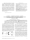 Научная статья на тему 'ТЕРМОДИНАМИЧЕСКИЕ АСПЕКТЫ [2+3] ЦИКЛОПРИСОЕДИНЕНИЯ N-ОКИСЕЙ АРОМАТИЧЕСКИХ НИТРИЛОВ С E-р-НИТРОСТИРОЛАМИ'