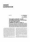 Научная статья на тему 'ТЕРМОДИНАМИЧЕСКИЙ АНАЛИЗ АДСОРБЦИИ ВОДОРОДА И КИСЛОРОДА НА ТЕЛЛУРИДЕ КАДМИЯ И ТВЕРДЫХ РАСТВОРАХ CdxHg1-xTe'