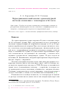 Научная статья на тему 'Термодинамический анализ одноконтурной системы отопления с элеватором и без него'