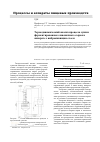 Научная статья на тему 'Термодинамический анализ процесса сушки ферментированного пшеничного сырья в аппарате с виброкипящим слоем'