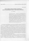 Научная статья на тему 'Термодинамический потенциал многоподрешеточного ферримагнетика'