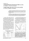 Научная статья на тему 'Термодинамическое описание системы Cu2O-SiO2'