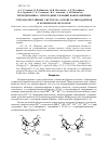 Научная статья на тему 'Термодинамика электродных реакций наноразмерных супрамолекулярных систем на основе каликс[4]аренов и комплексов металлов'