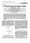 Научная статья на тему 'ТЕРМОДИНАМИКА и-ДЕЦИЛ-а-ЦИАНАКРИЛАТА, ПРОЦЕССА ЕГО ПОЛИМЕРИЗАЦИИ И ОБРАЗУЮЩЕГОСЯ ПОЛИМЕРА В ОБЛАСТИ 10 - 430 К'