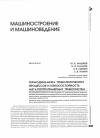 Научная статья на тему 'Термодинамика трибологических процессов и износостойкость металлополимерных трибосистем'