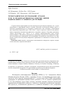 Научная статья на тему 'Термографическое исследование отходов угле- и органопластиков как средство оценки рациональных условий их деструкции'