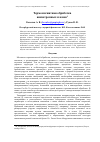 Научная статья на тему 'Термомагнитная обработка анизотропных пленок'