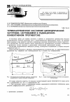 Научная статья на тему 'Термонапряженное состояние цилиндрической заготовки, нагреваемой в радиационноконвективном противотоке'