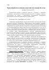 Научная статья на тему 'Термообработка колбасных изделий в белковой оболочке'