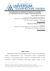 Научная статья на тему 'Термообработка мясного сырья в установке со сверхвысокочастотным энергоподводом'