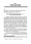 Научная статья на тему 'Термообработка валковых сталей 9х и 9х2, полученных методом ЭШП'