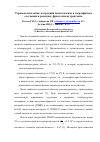 Научная статья на тему 'Термоокслительная деструкция полиэтиленов в твердофазном состоянии и расплаве: фрактальная трактовка'