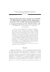 Научная статья на тему 'Термостабильная Ni-Fe гидрогеназа HydSL из Thiocapsa roseopersicina: некоторые подходы к изучению продукции фермента в гетерологичной системе Escherichia coli'