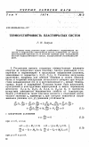 Научная статья на тему 'Термоустойчивость пластинчатых систем'