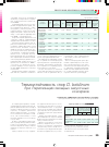 Научная статья на тему 'Термоустойчивость спор Cl. botulinum при стерилизации овощных закусочных консервов'