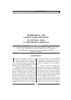 Научная статья на тему 'Territorial and land-water conflicts in Central Asia: a view from Tajikistan'