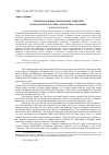 Научная статья на тему 'Territorial disputes between Hungary and the Kingdom of Serbs, Croats and Slovenes in 1918-1921'