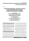 Научная статья на тему '«Территориализация» крупного бизнеса: макроэкономические тренды и Южно-Российская специфика'