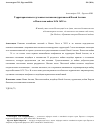 Научная статья на тему 'Территориальная и духовная экспансия пуританской Новой Англии и Пекотская война 1636-1638 гг. '