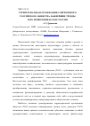 Научная статья на тему 'Территориальная организация современного российского общества: важнейшие тренды и их проявления на Юге России'