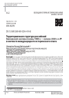 Научная статья на тему 'Территориальная структура российской банковской системы (конец 1980-х — начало 2020-х гг.) в контексте международного исторического опыта'