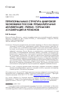 Научная статья на тему 'Территориальная структура цифровой экономики России: предварительная делимитация "умных" городских агломераций и регионов'